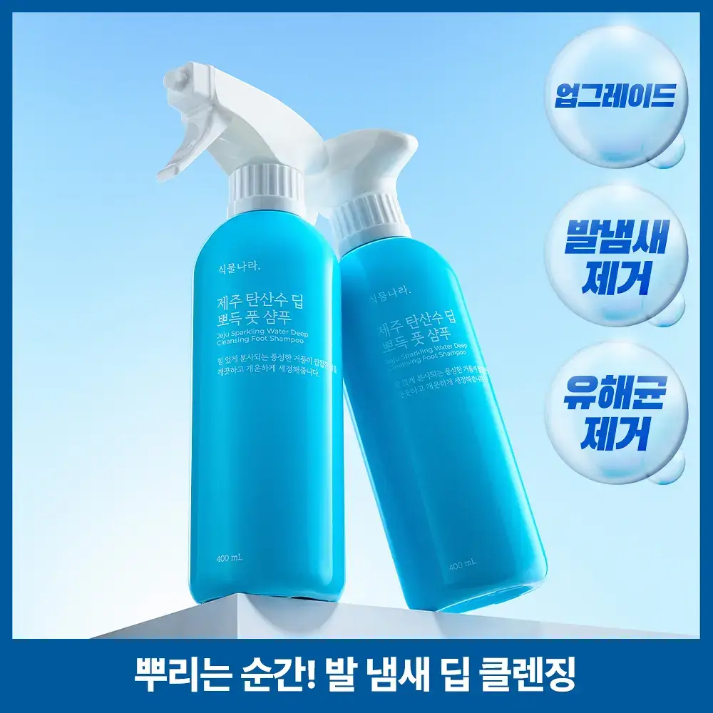 [NEW] 식물나라 제주 탄산수 딥 뽀득 풋 샴푸 400ml